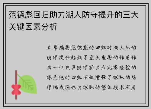 范德彪回归助力湖人防守提升的三大关键因素分析 范德彪回归助力湖人防守提升的三大关键因素分析
