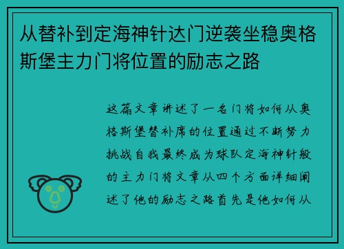 从替补到定海神针达门逆袭坐稳奥格斯堡主力门将位置的励志之路 从替补到定海神针达门逆袭坐稳奥格斯堡主力门将位置的励志之路
