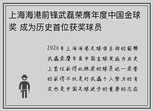 上海海港前锋武磊荣膺年度中国金球奖 成为历史首位获奖球员