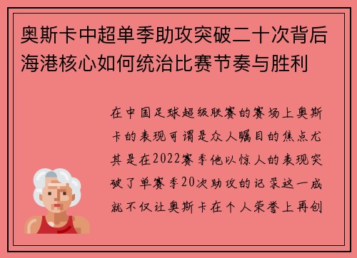 奥斯卡中超单季助攻突破二十次背后海港核心如何统治比赛节奏与胜利