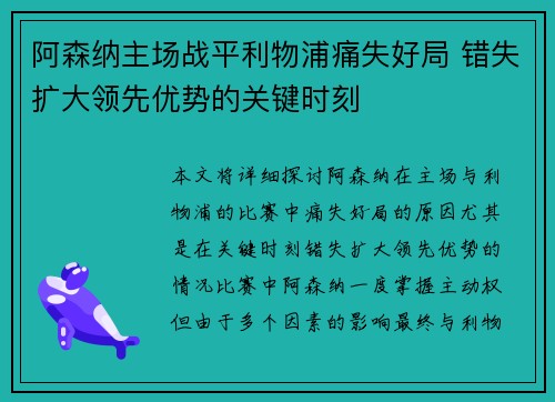 阿森纳主场战平利物浦痛失好局 错失扩大领先优势的关键时刻