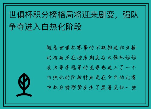 世俱杯积分榜格局将迎来剧变，强队争夺进入白热化阶段