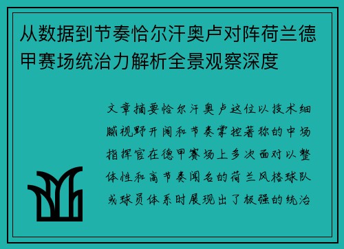 从数据到节奏恰尔汗奥卢对阵荷兰德甲赛场统治力解析全景观察深度